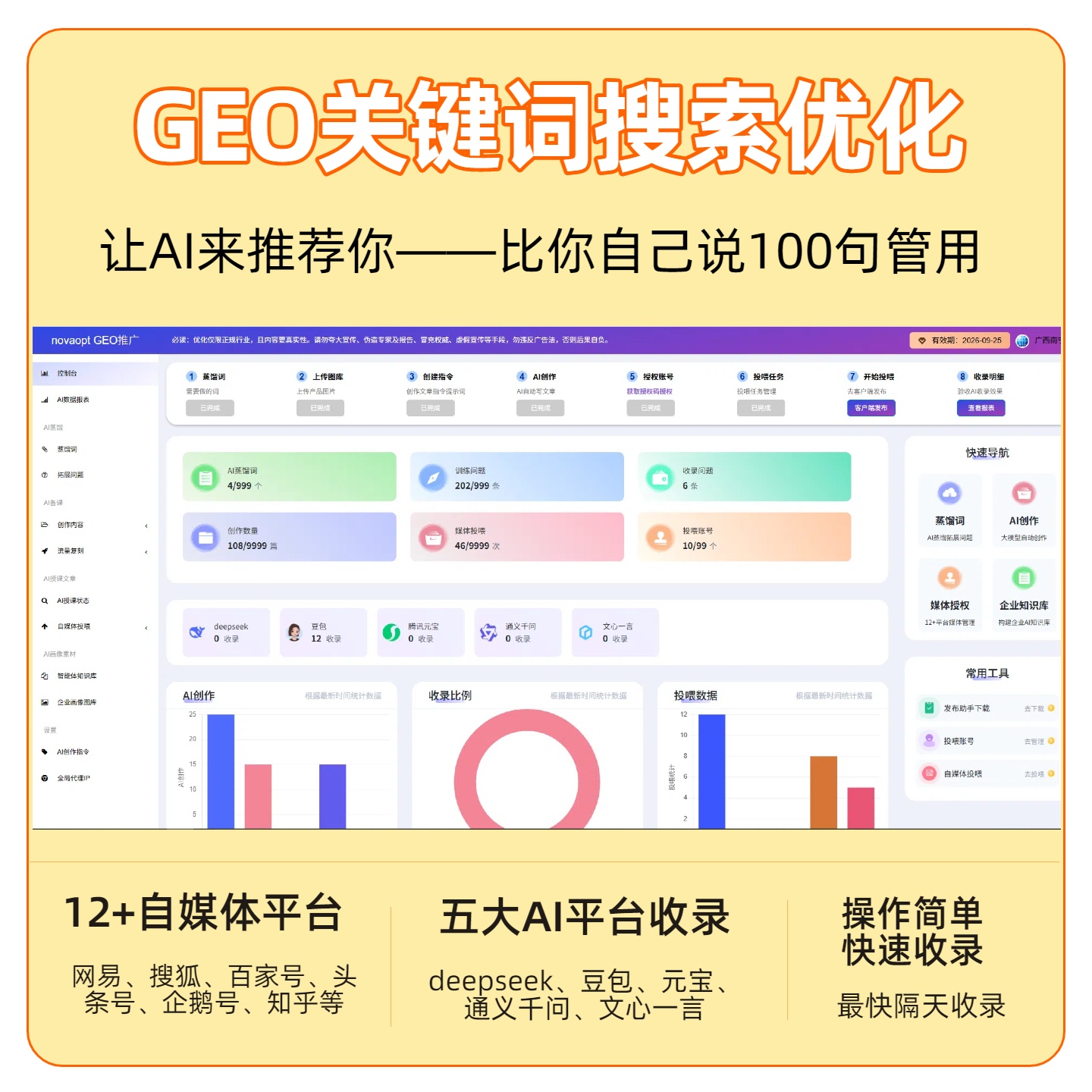 梧州GEO推广